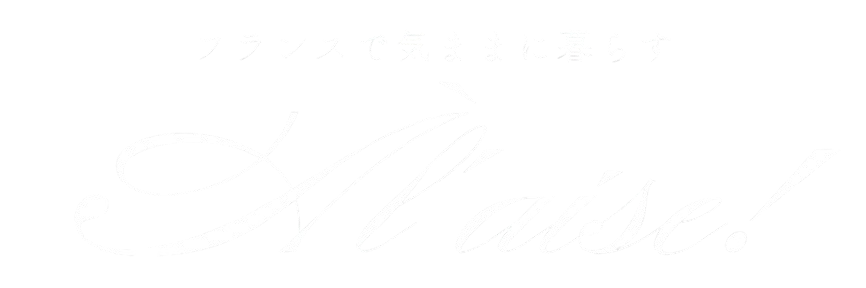 À l'aise! アレーズ!